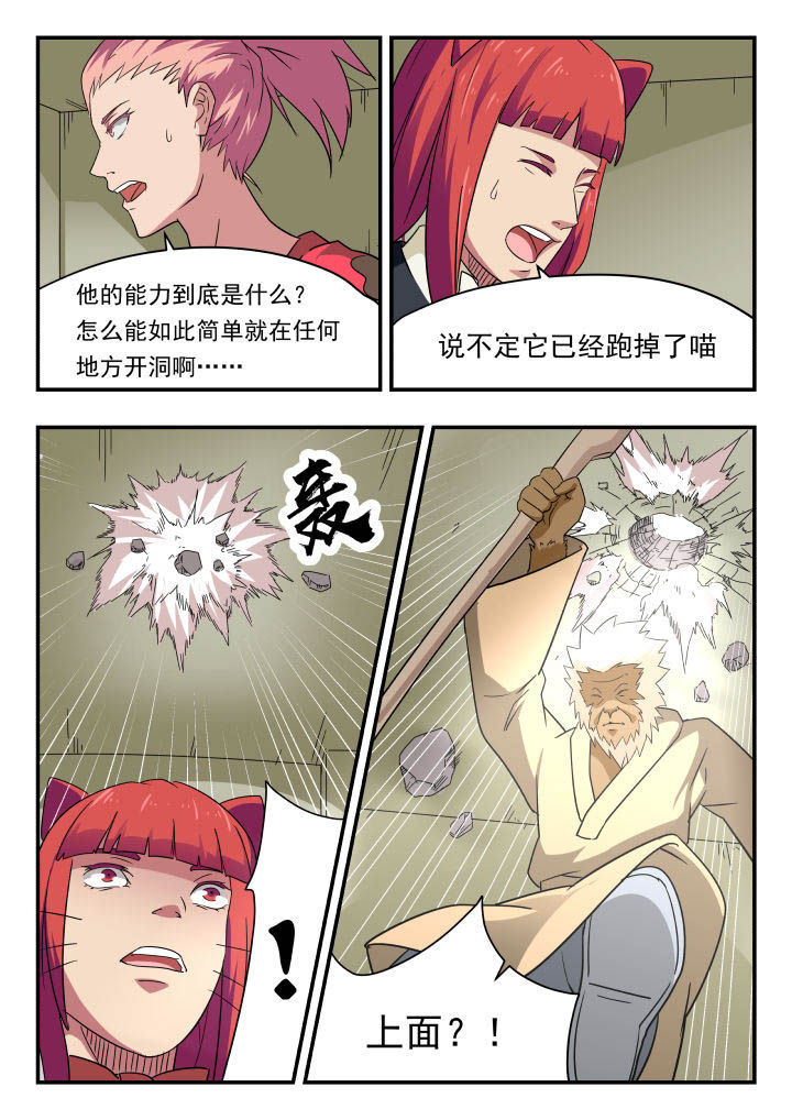 妖书录漫画免费漫画,第142章：2图