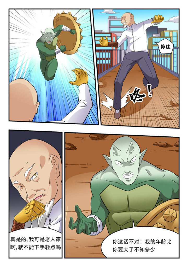 妖怪名单漫画,第131章：1图