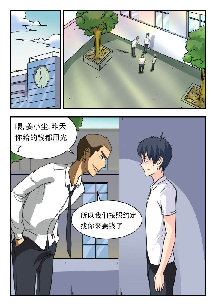 小说名妖录漫画,第45章：2图