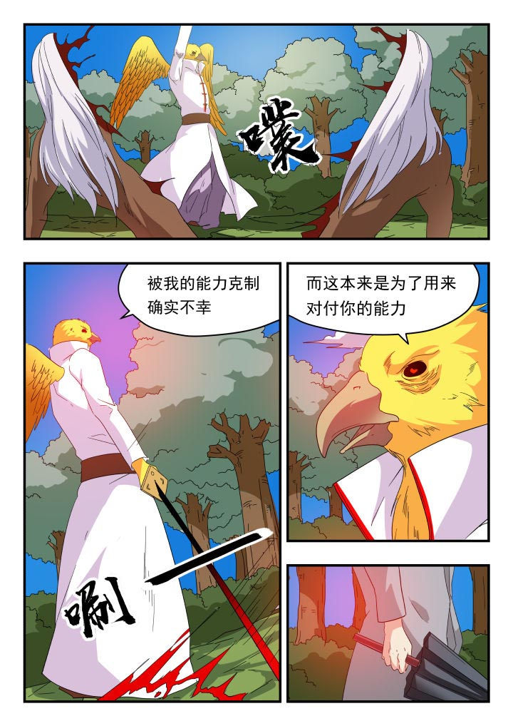 妖神记194漫画,第177章：2图