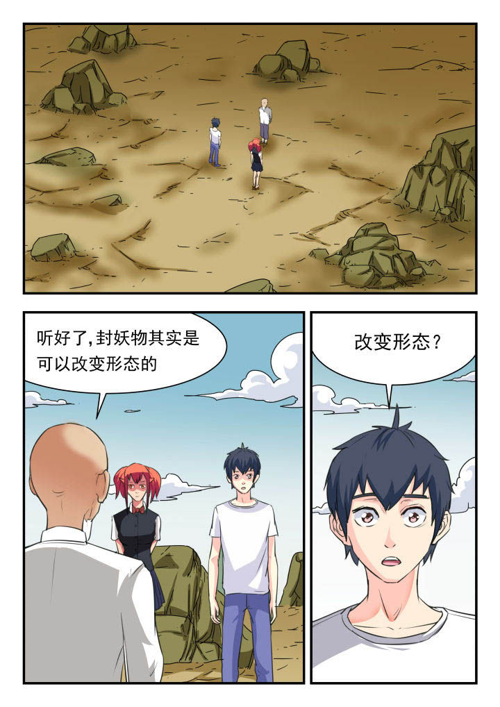 妖月解说漫画,第39章：1图