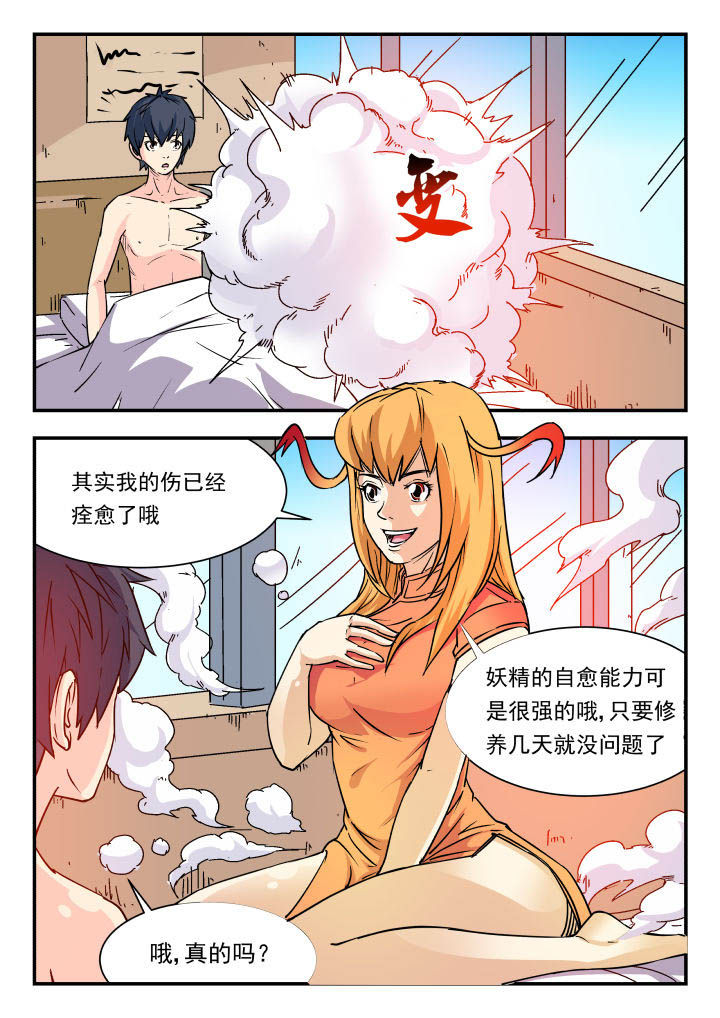 妖书案原文漫画,第84章：2图