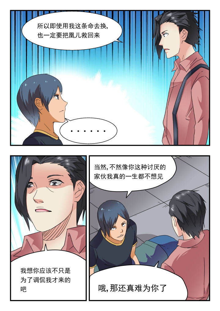 妖怪漫画,第167章：2图