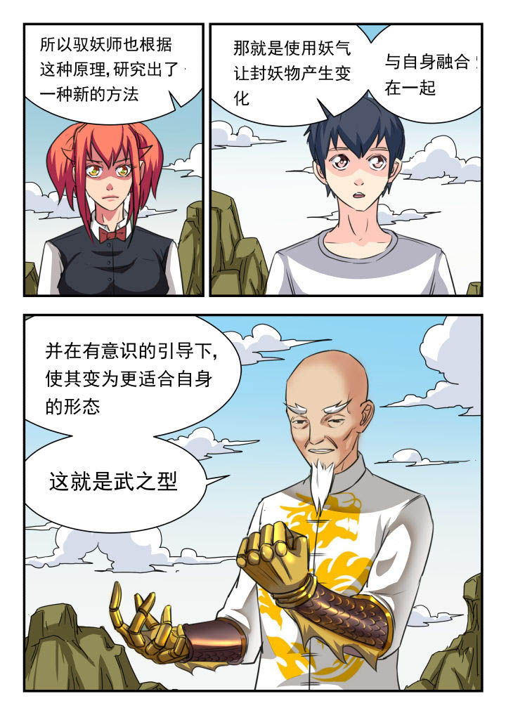 妖月解说漫画,第39章：2图