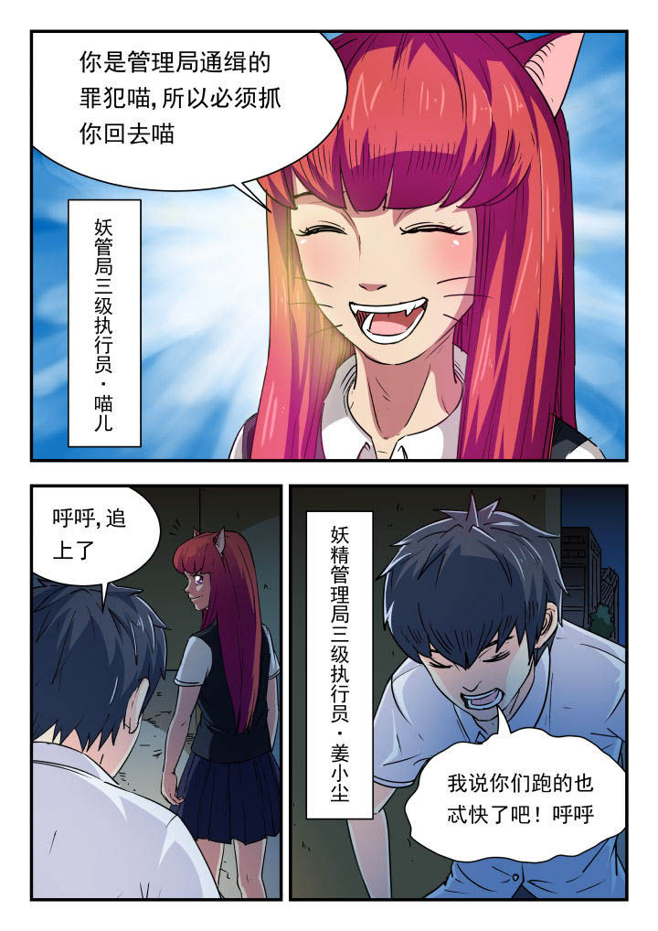 妖哥财经最新作品漫画,第89章：2图