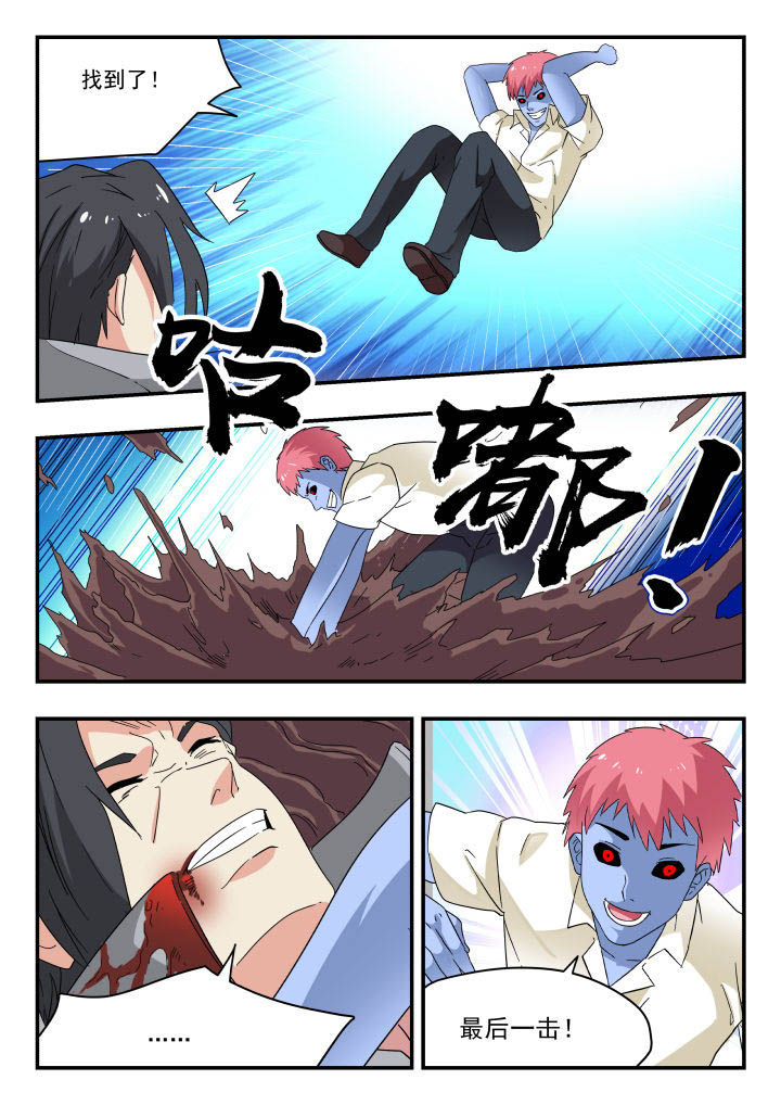 妖神记194漫画,第172章：2图