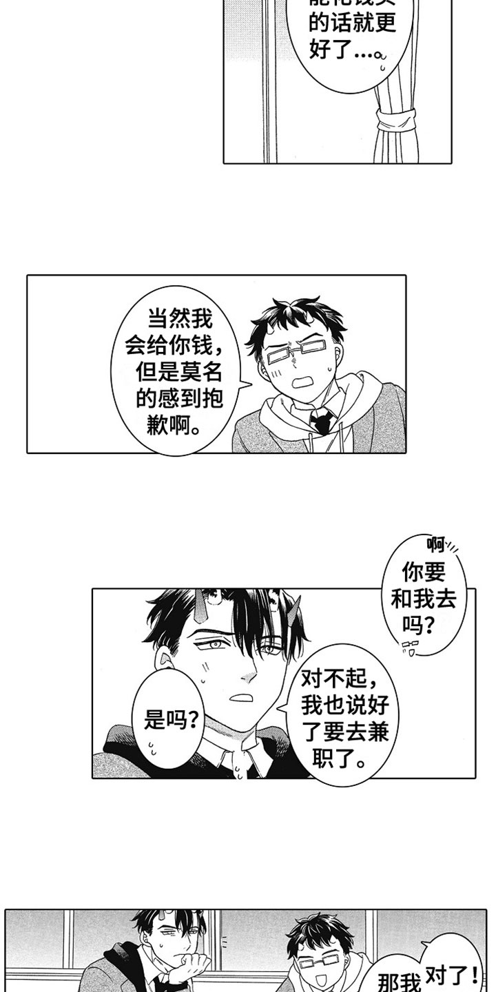 角与尾巴漫画,第22章：圣诞安排2图