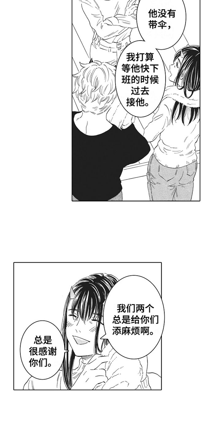 角与角互余漫画,第2章：兼职1图