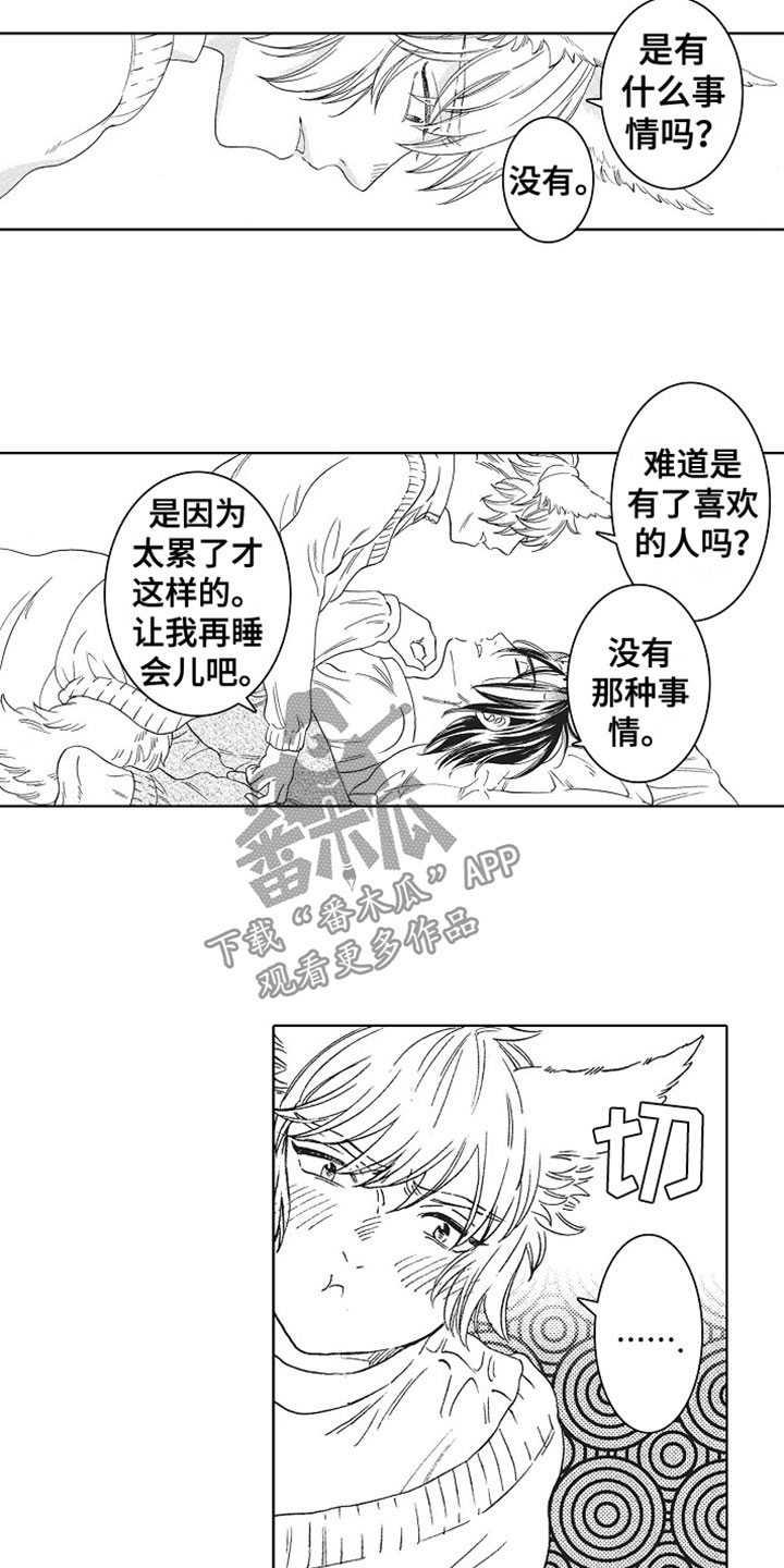 角与弧度的换算公式漫画,第9章：梦醒1图