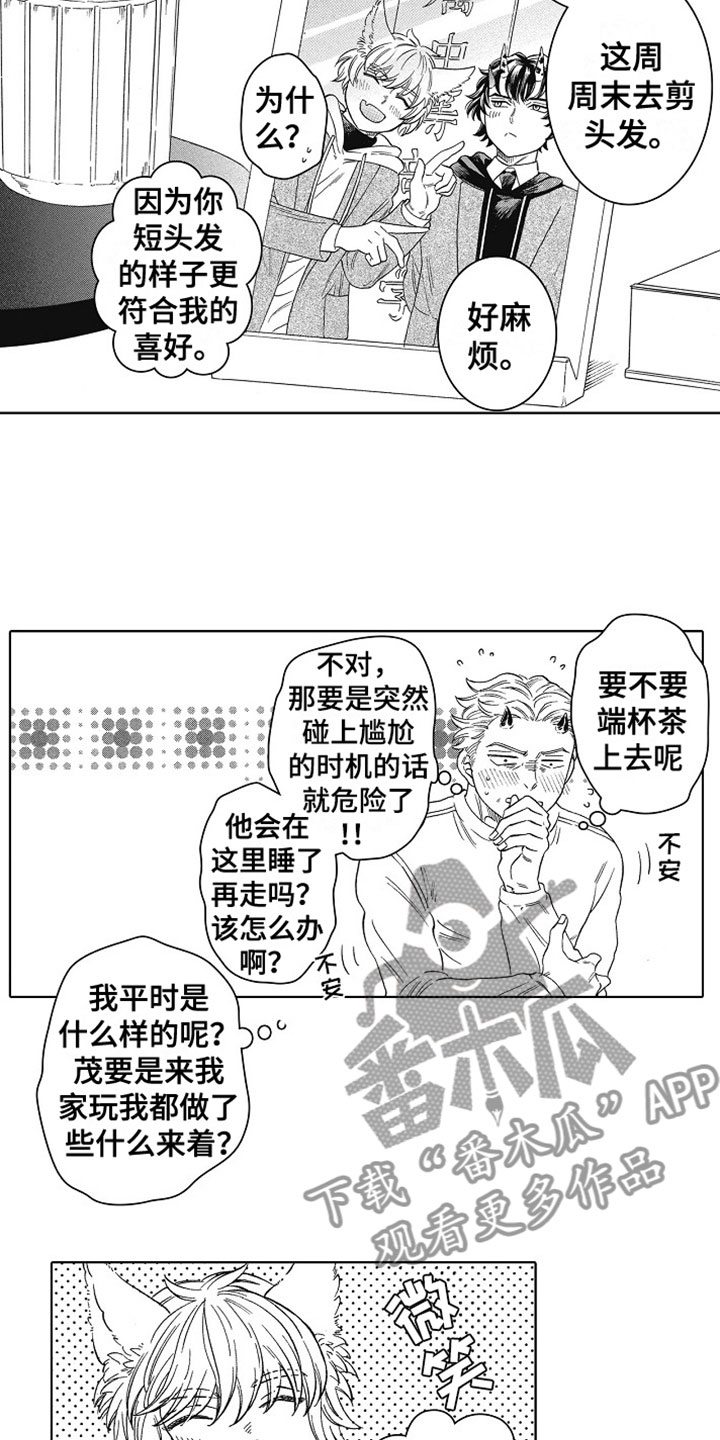 角与角之间的运算漫画,第14章：害羞2图