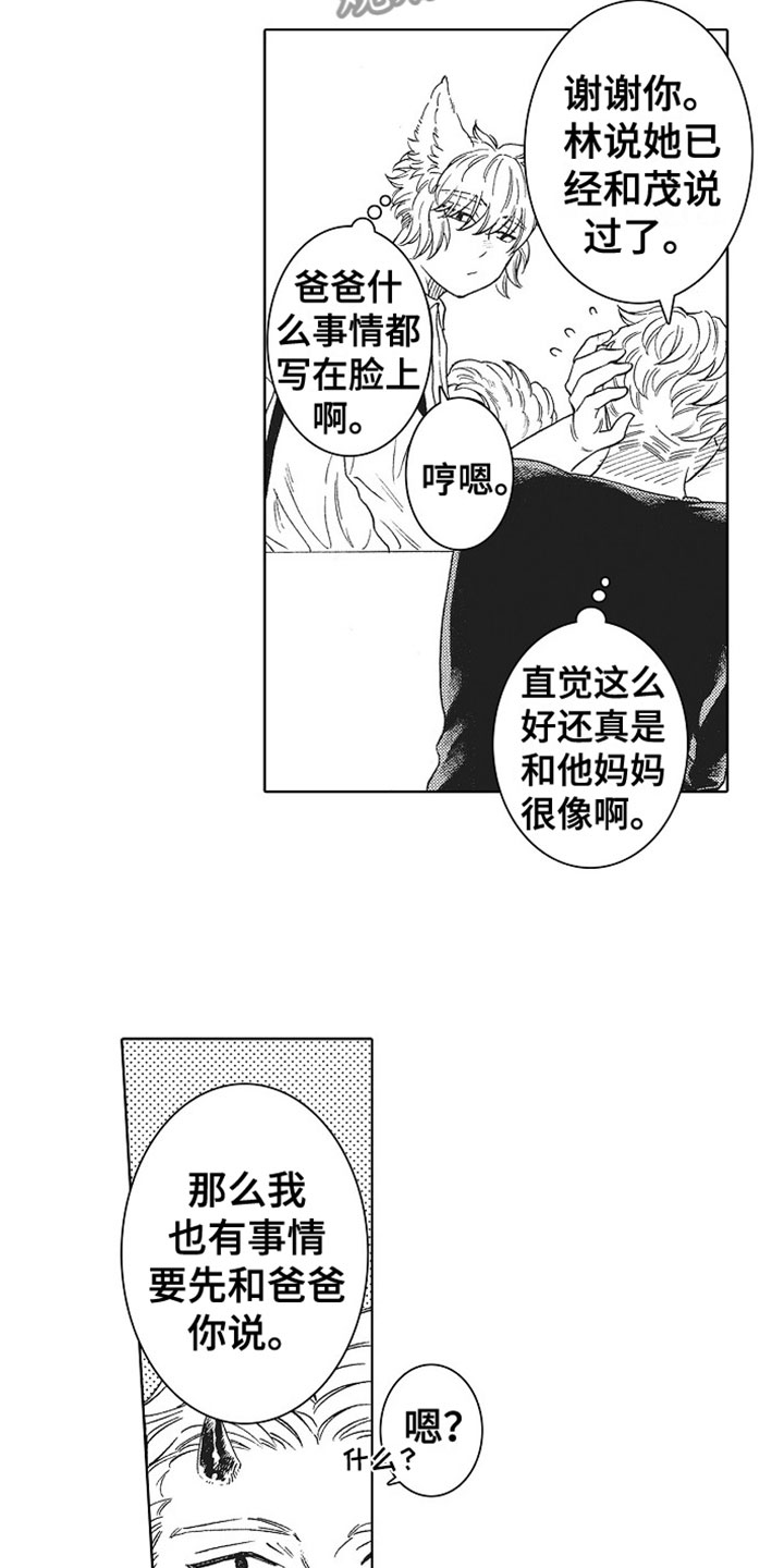 哪种动物的尾巴像角漫画,第11章：苦恼1图