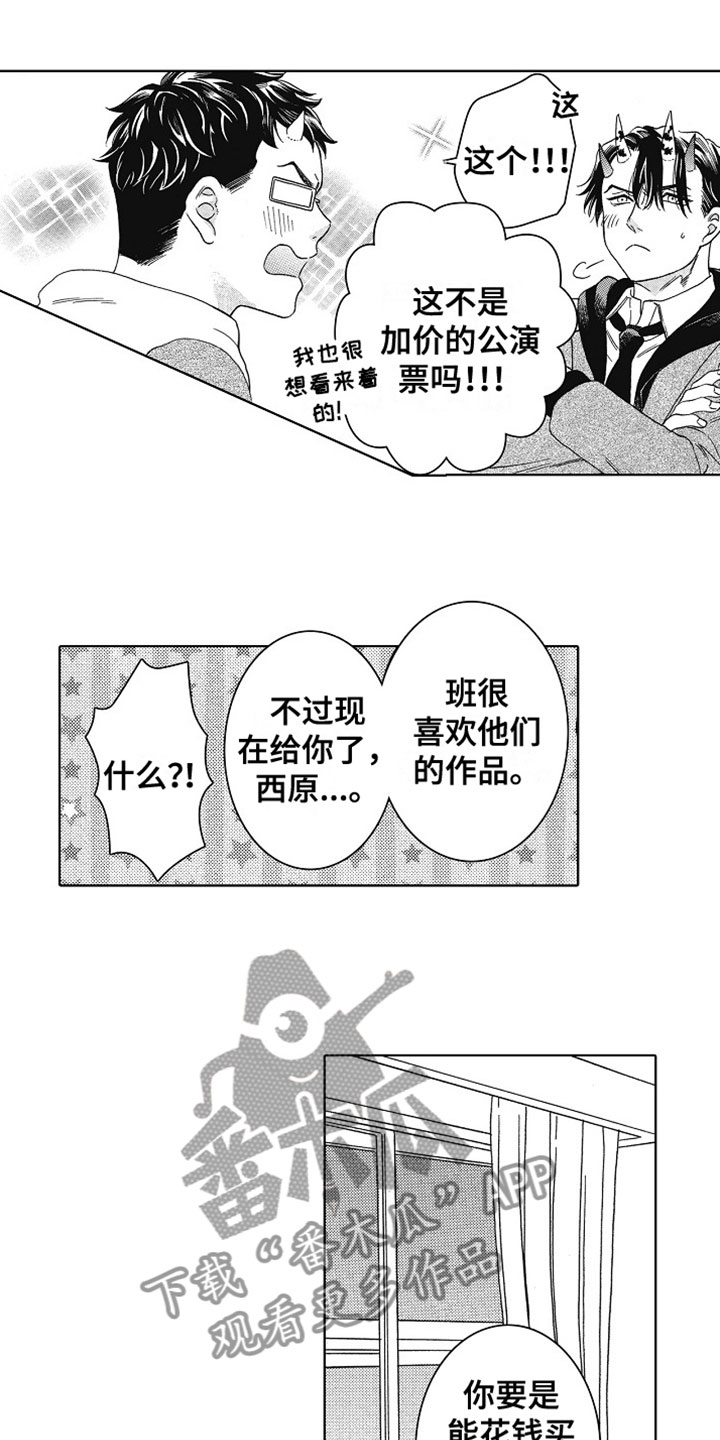 角与尾巴漫画,第22章：圣诞安排1图