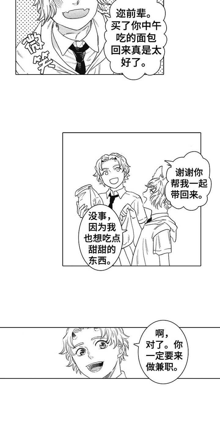 教育为重漫画,第14章：害羞1图