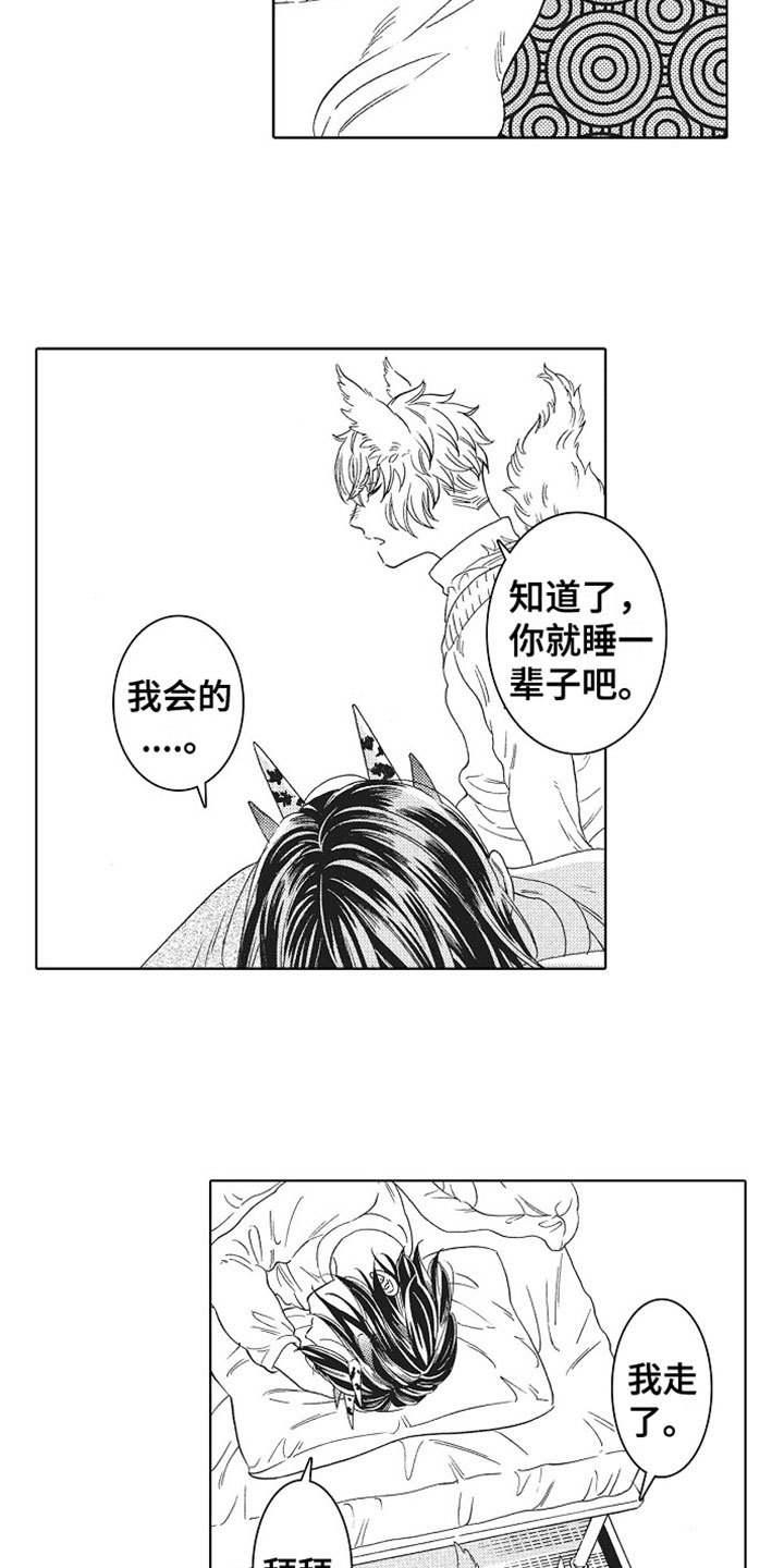 角与弧度的换算公式漫画,第9章：梦醒2图