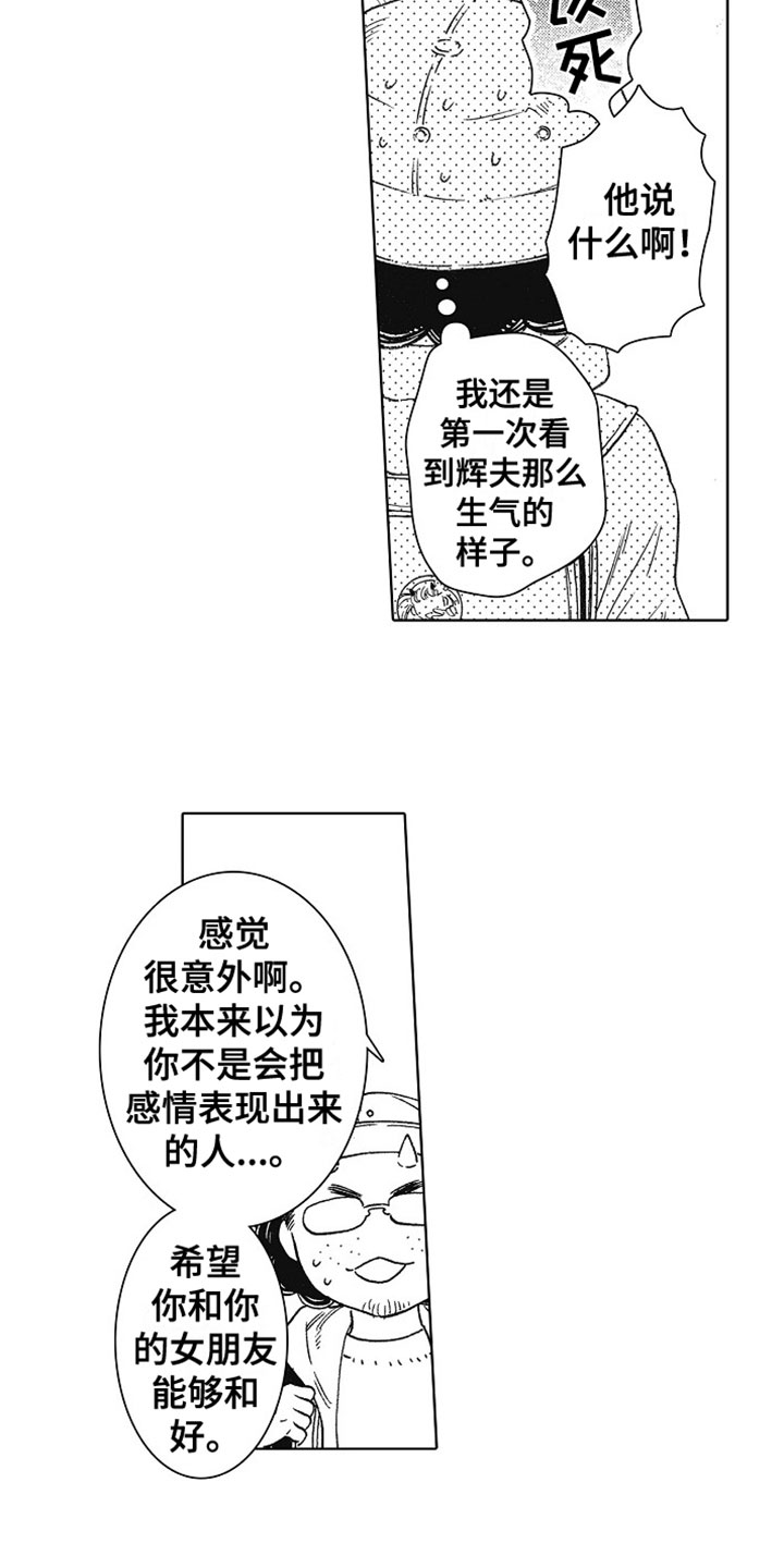 角与角之间的数量关系怎么表示漫画,第12章：道歉1图