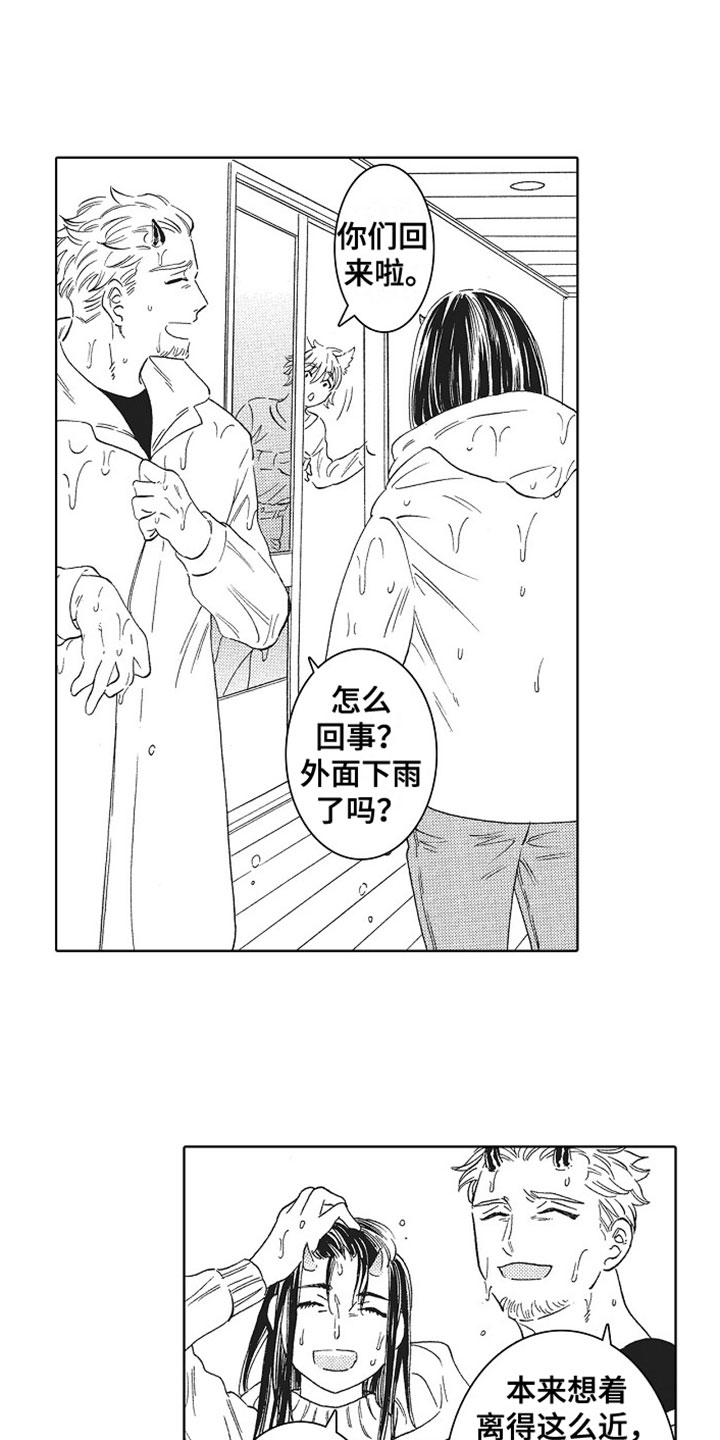 角与角互余漫画,第2章：兼职1图