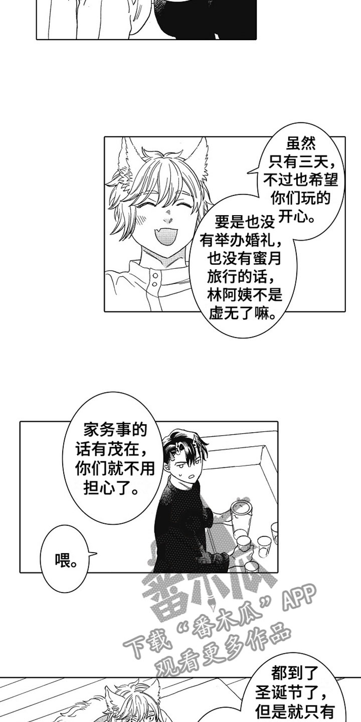 角与尾巴漫画,第22章：圣诞安排2图