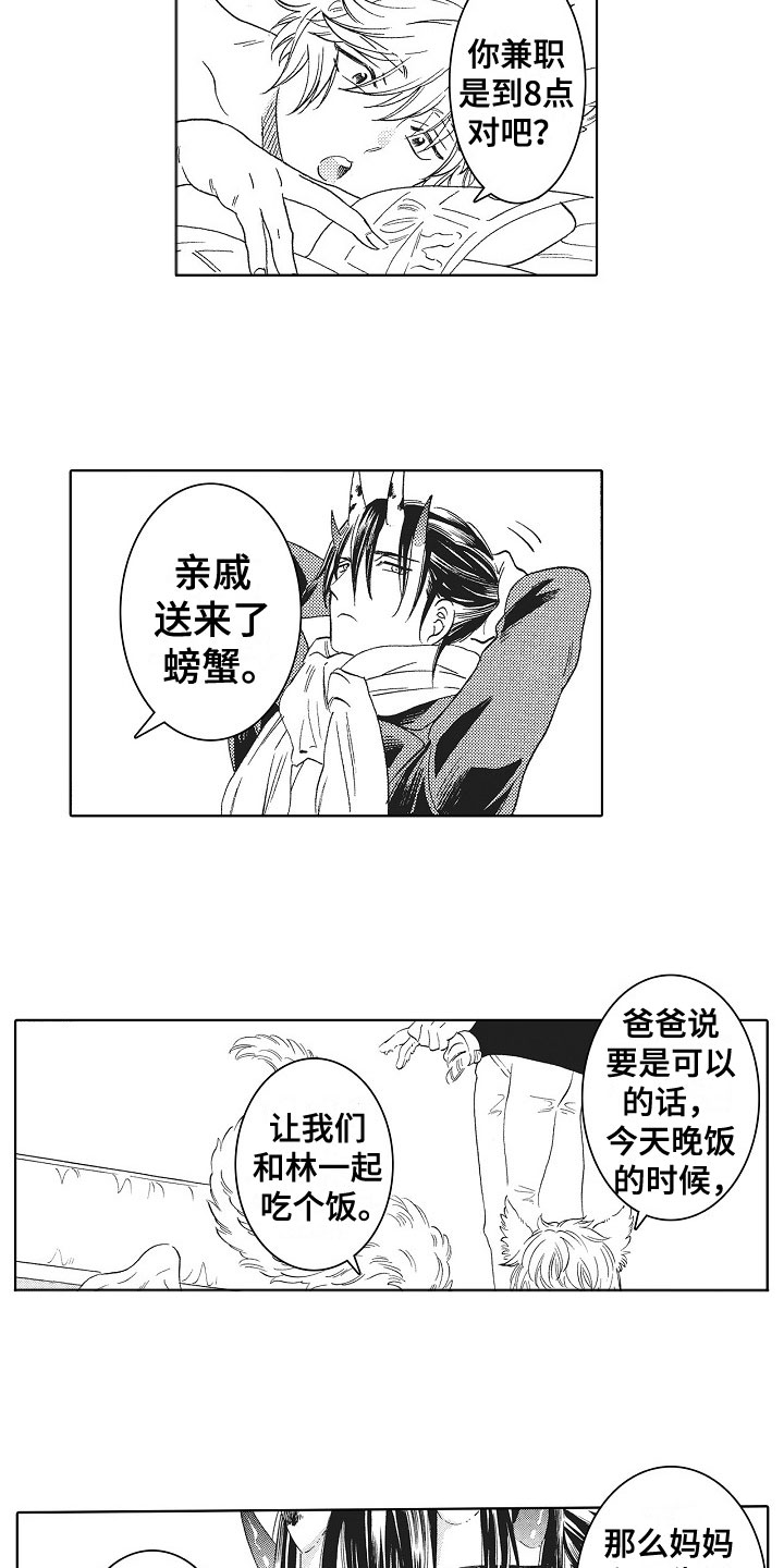 教育为公漫画,第2章：兼职2图