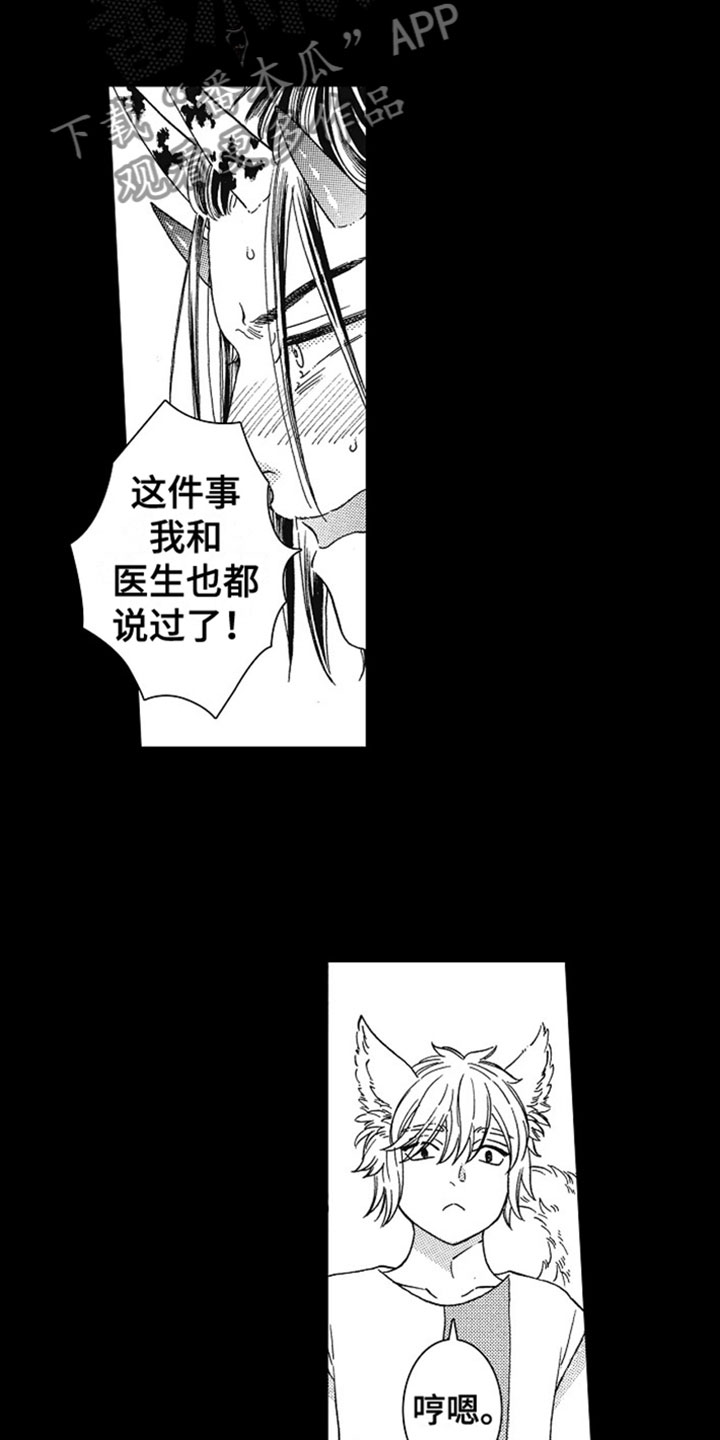 角与角的度量七年级上册课本漫画,第10章：撒谎1图