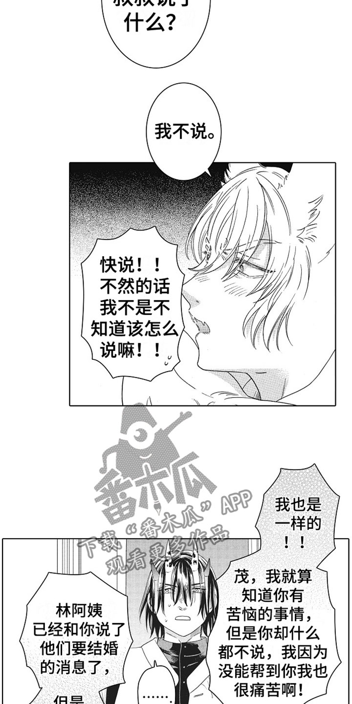 角与两条边的什么大小有关漫画,第12章：道歉2图