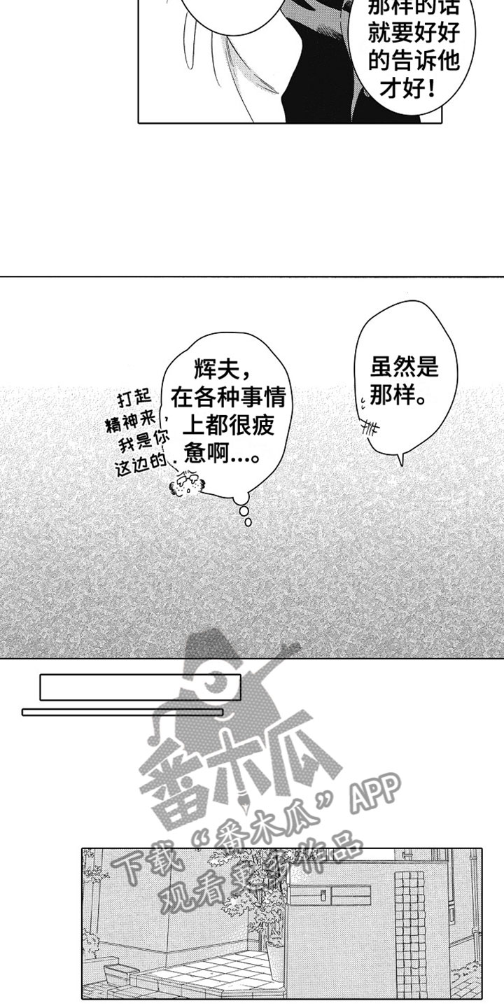 角与角之间的数量关系怎么表示漫画,第12章：道歉2图