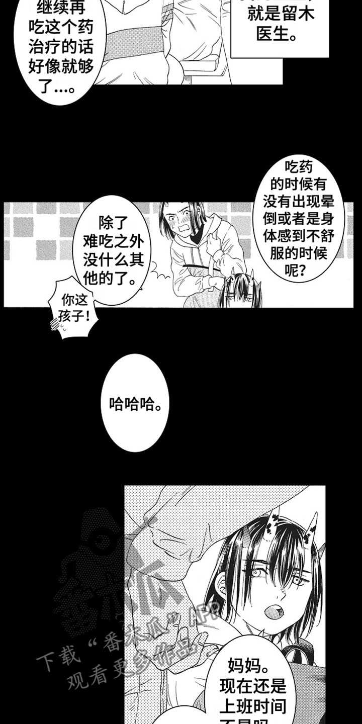 角与角的度量的教学视频漫画,第7章：解围2图