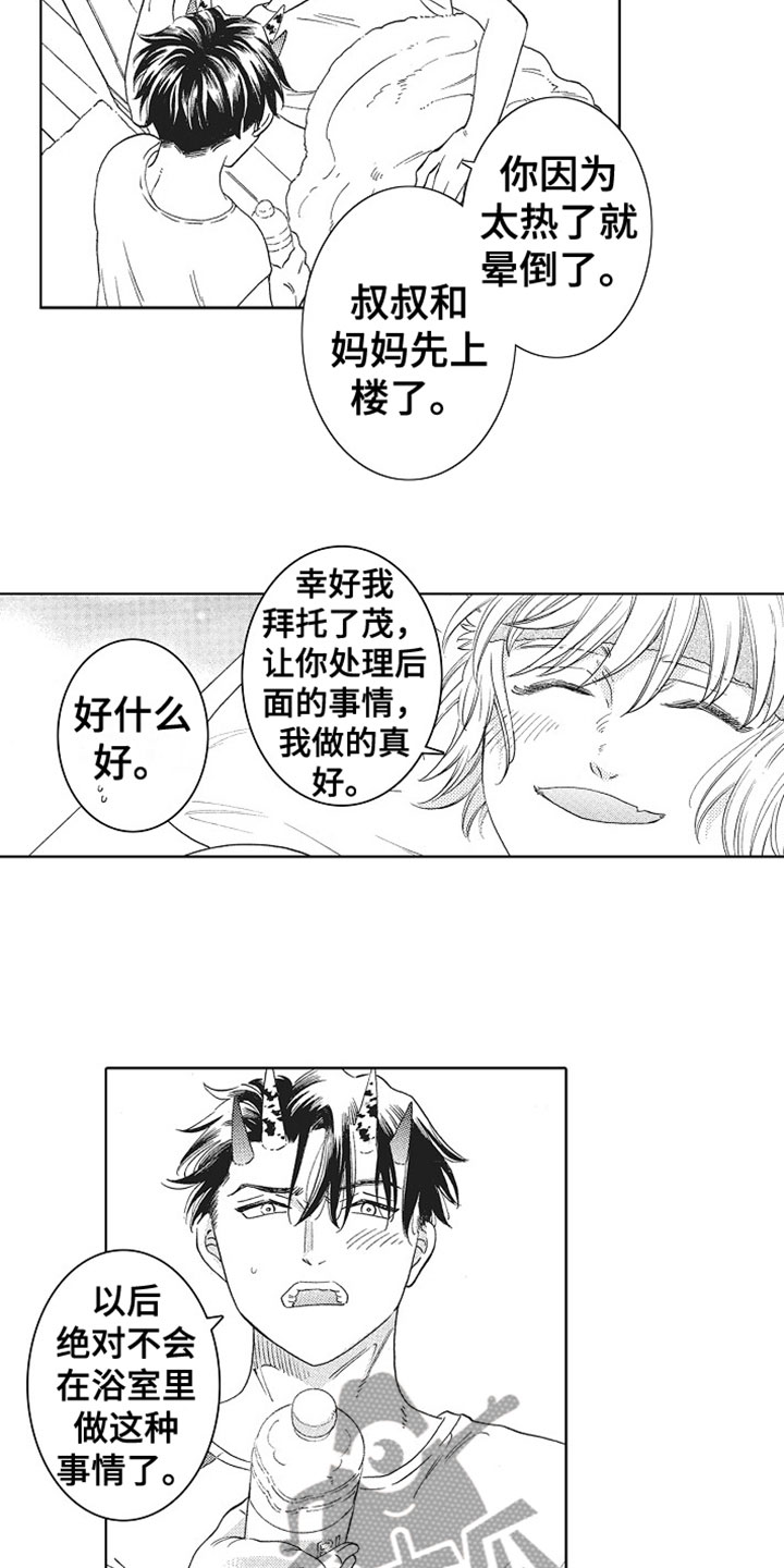 角与角之间的数量关系用加法还是减法漫画,第19章：谢谢你2图