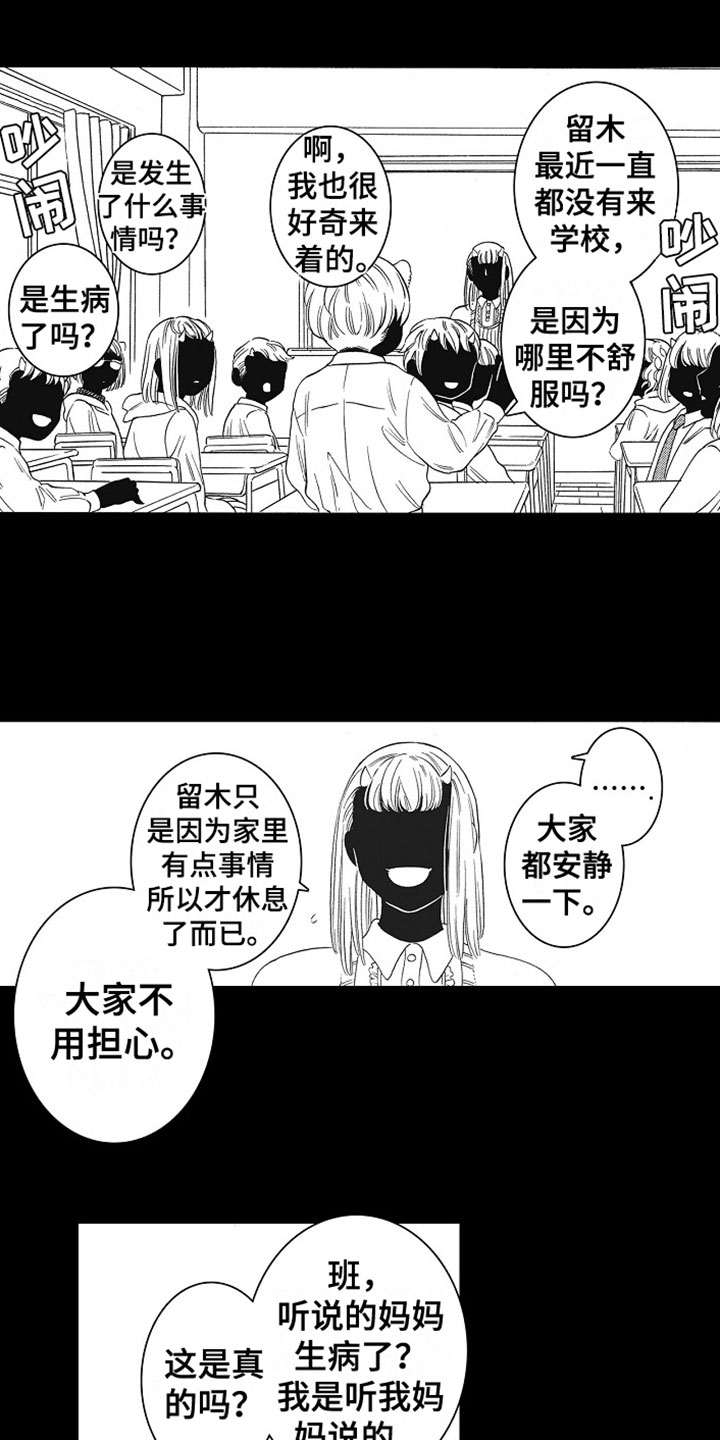 角与合力的关系漫画,第16章：痛苦1图