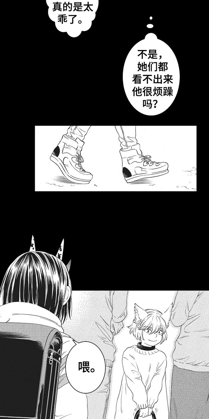 教育为重漫画,第7章：解围1图