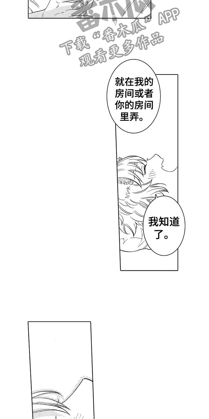 角和毛有什么区别漫画,第19章：谢谢你1图