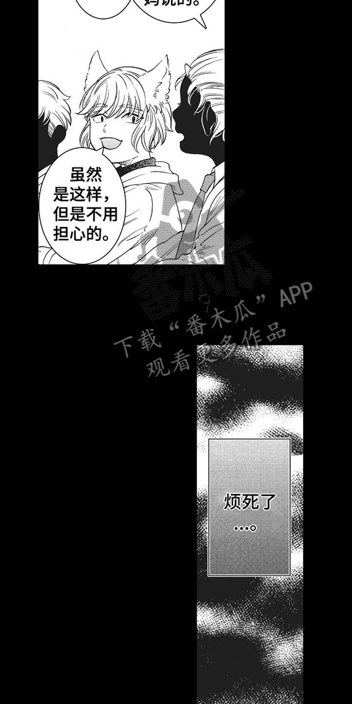 角与合力的关系漫画,第16章：痛苦2图