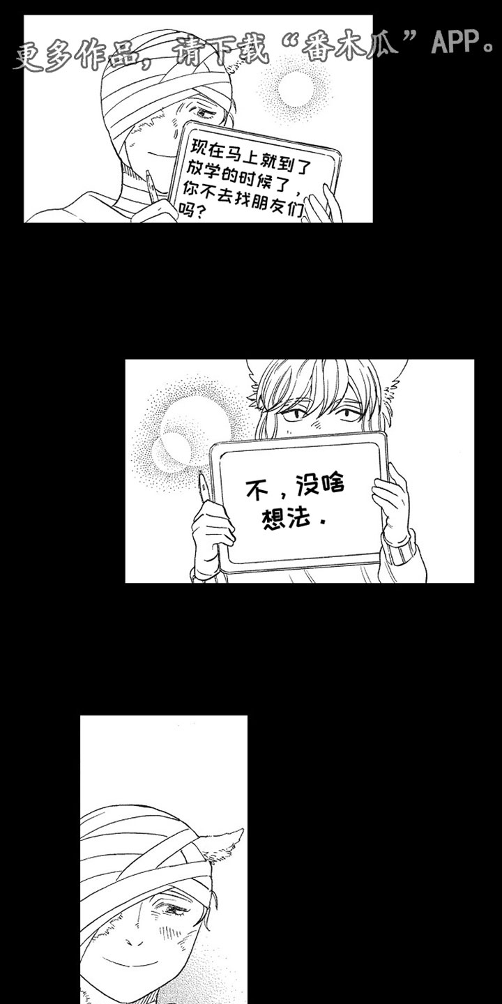 身后有尾巴漫画,第17章：我爱你1图