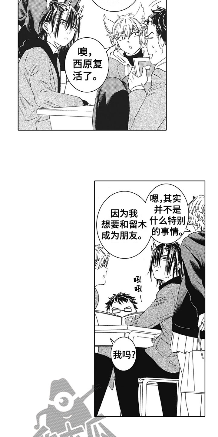 角蛙漫画,第4章：做朋友2图