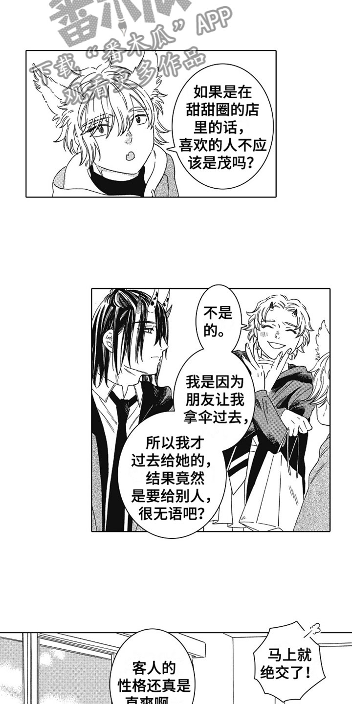 教育维度漫画,第4章：做朋友1图