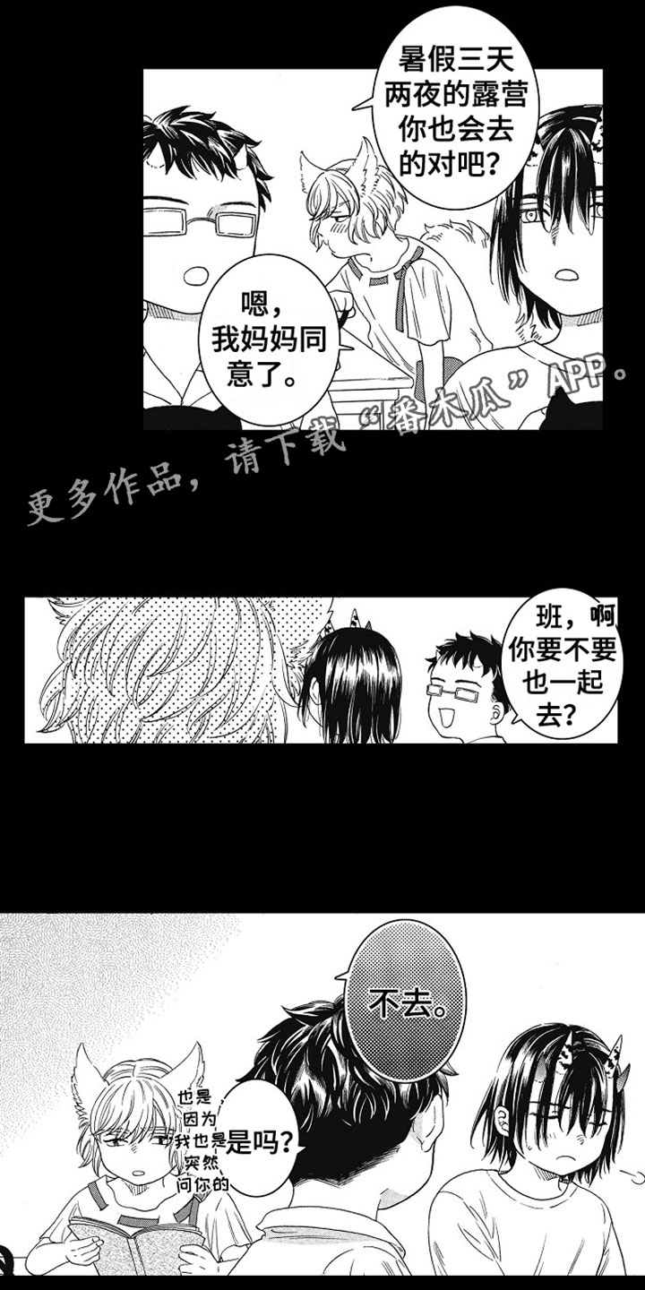 教育委员会官网漫画,第18章：反思1图