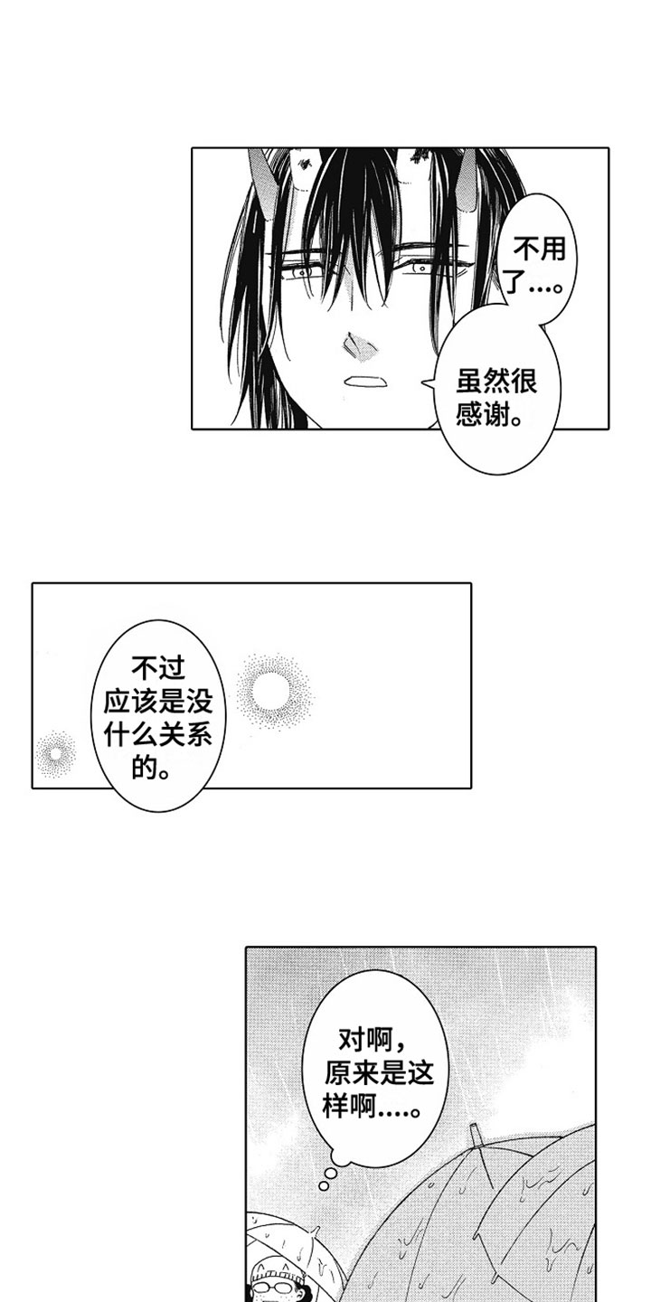 角与尾巴漫画,第3章：接他回家2图