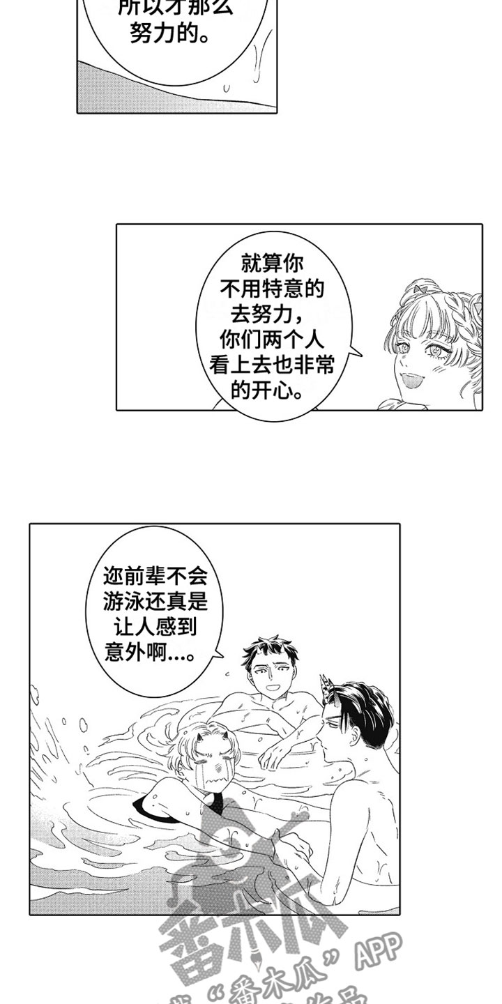 角与度的知识点漫画,第25章：幸福（完结）1图