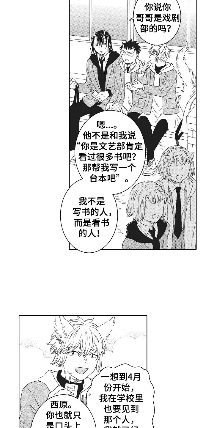 教育为先漫画,第1章：同进同出2图