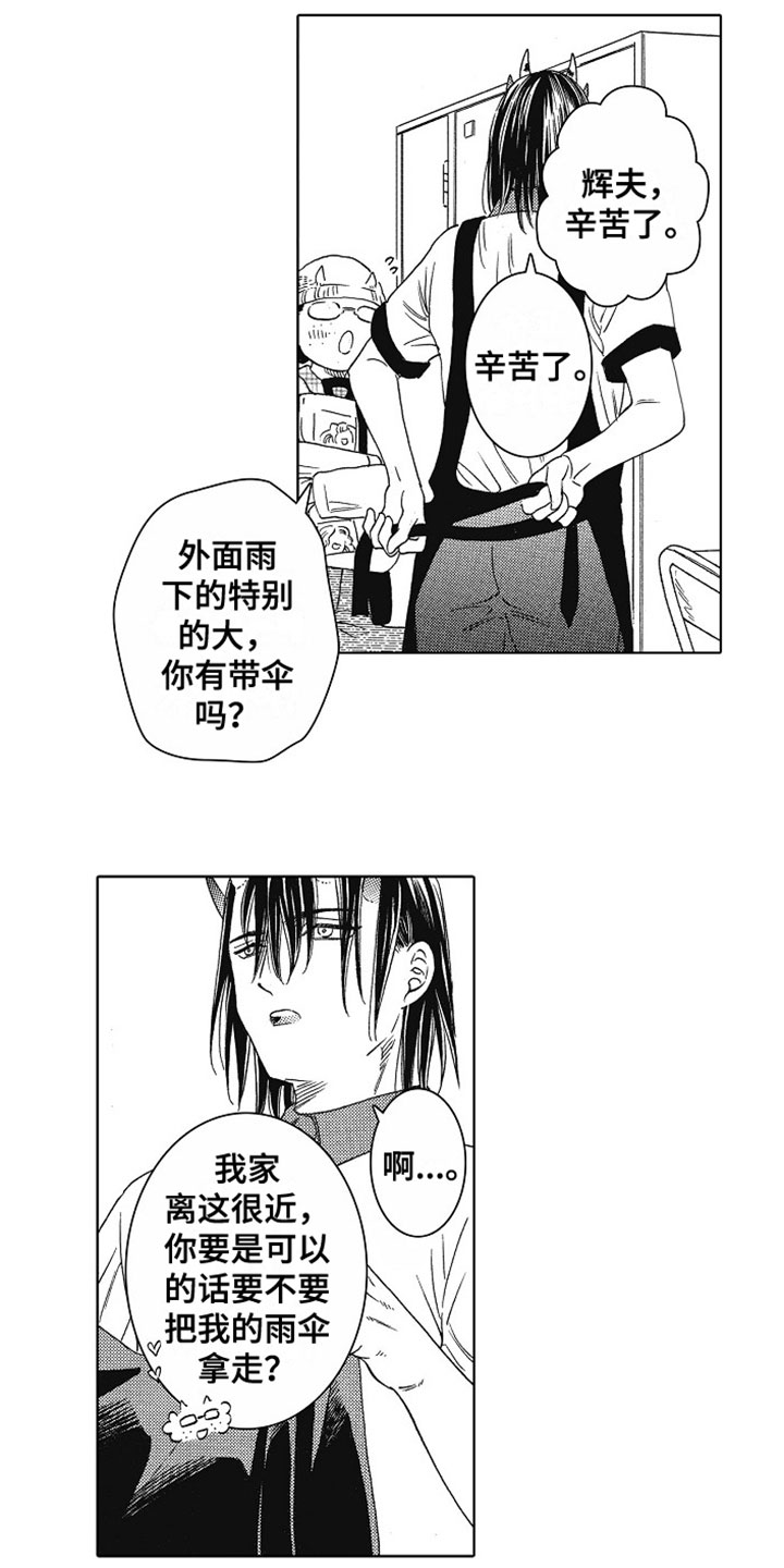 角与尾巴漫画,第3章：接他回家1图