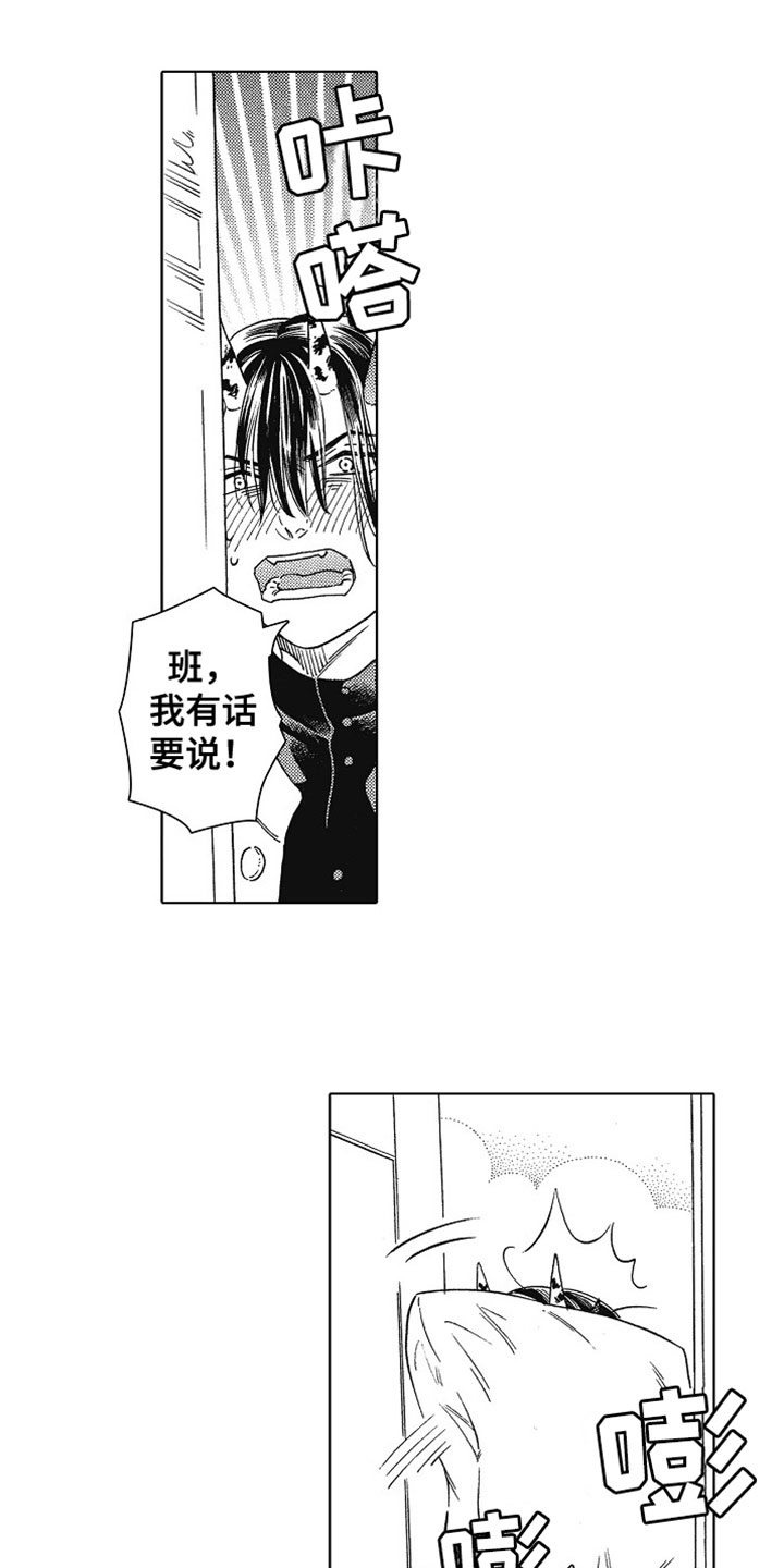 角与两条边的什么大小有关漫画,第12章：道歉1图