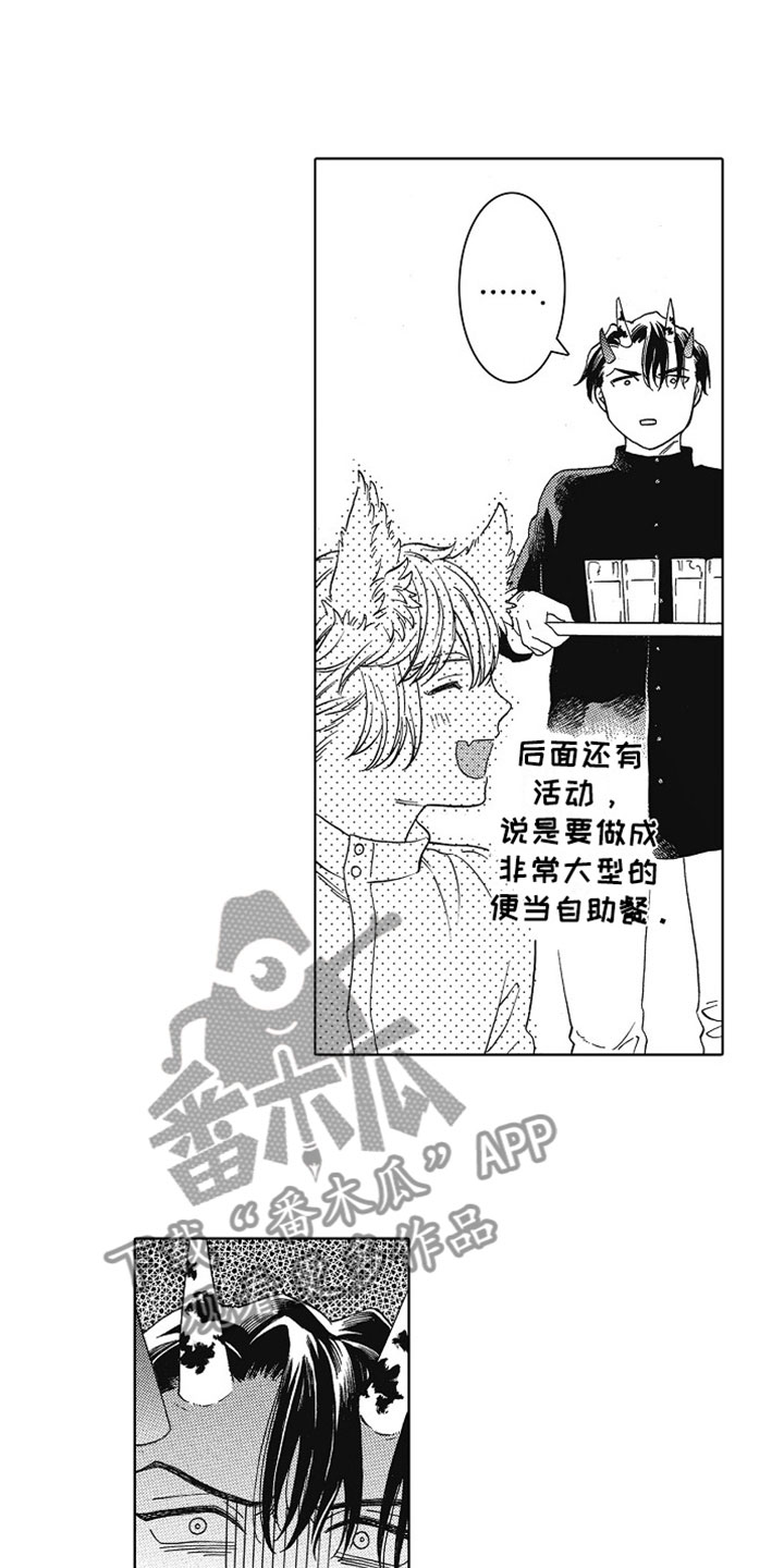 角与尾巴漫画,第22章：圣诞安排2图