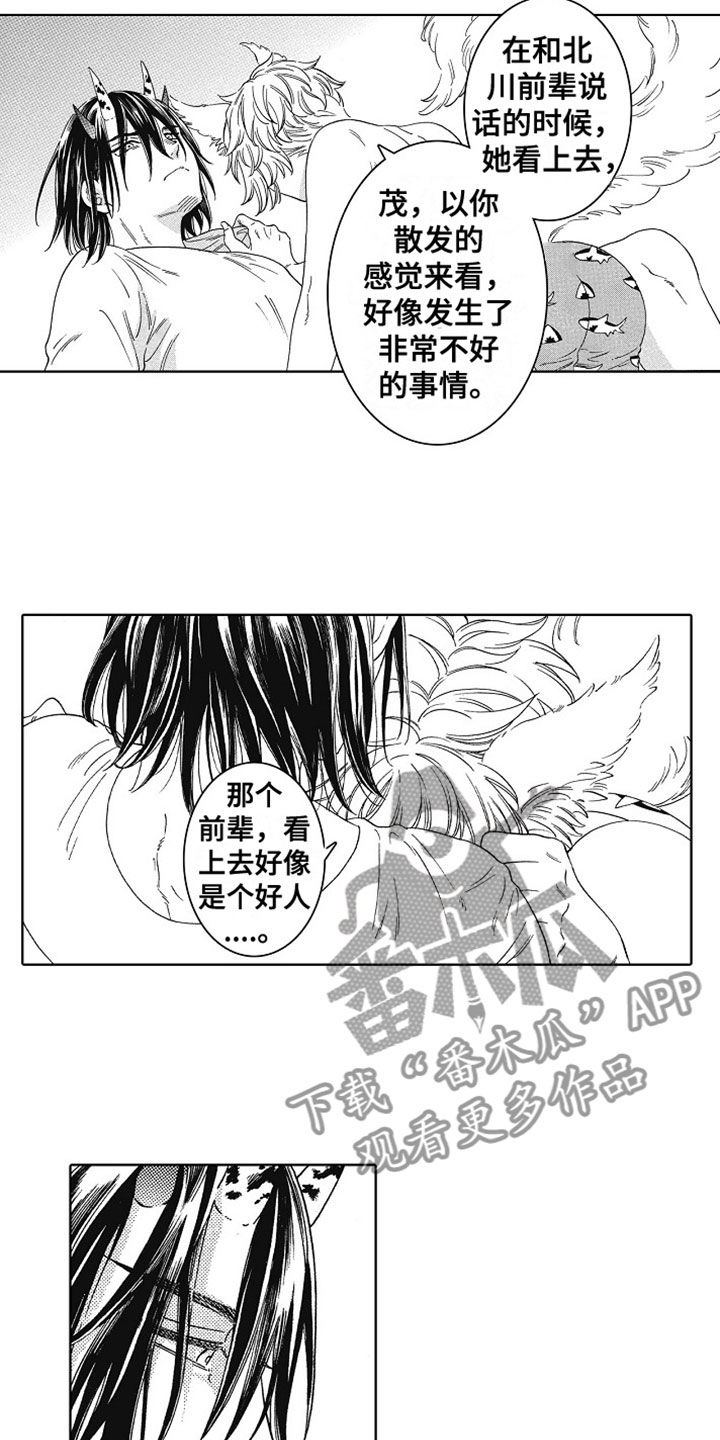 角与角互余漫画,第6章：再看一眼1图