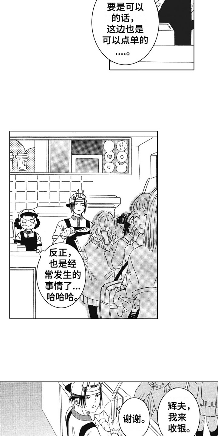 角与角互余漫画,第2章：兼职2图