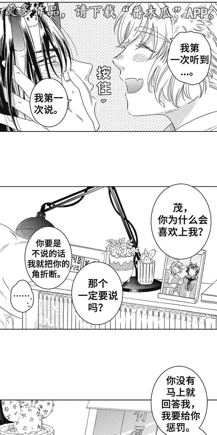 角与角之间的运算漫画,第14章：害羞1图