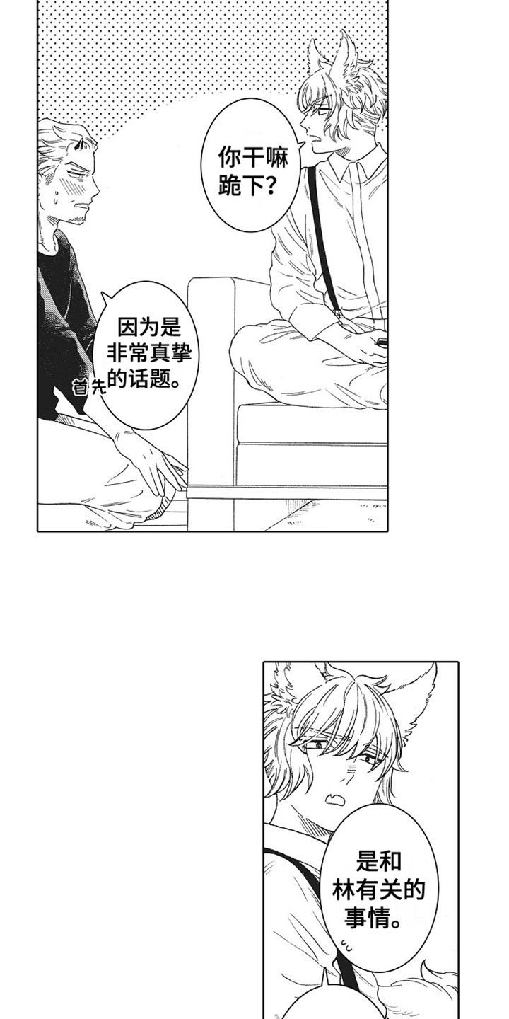 哪种动物的尾巴像角漫画,第11章：苦恼1图