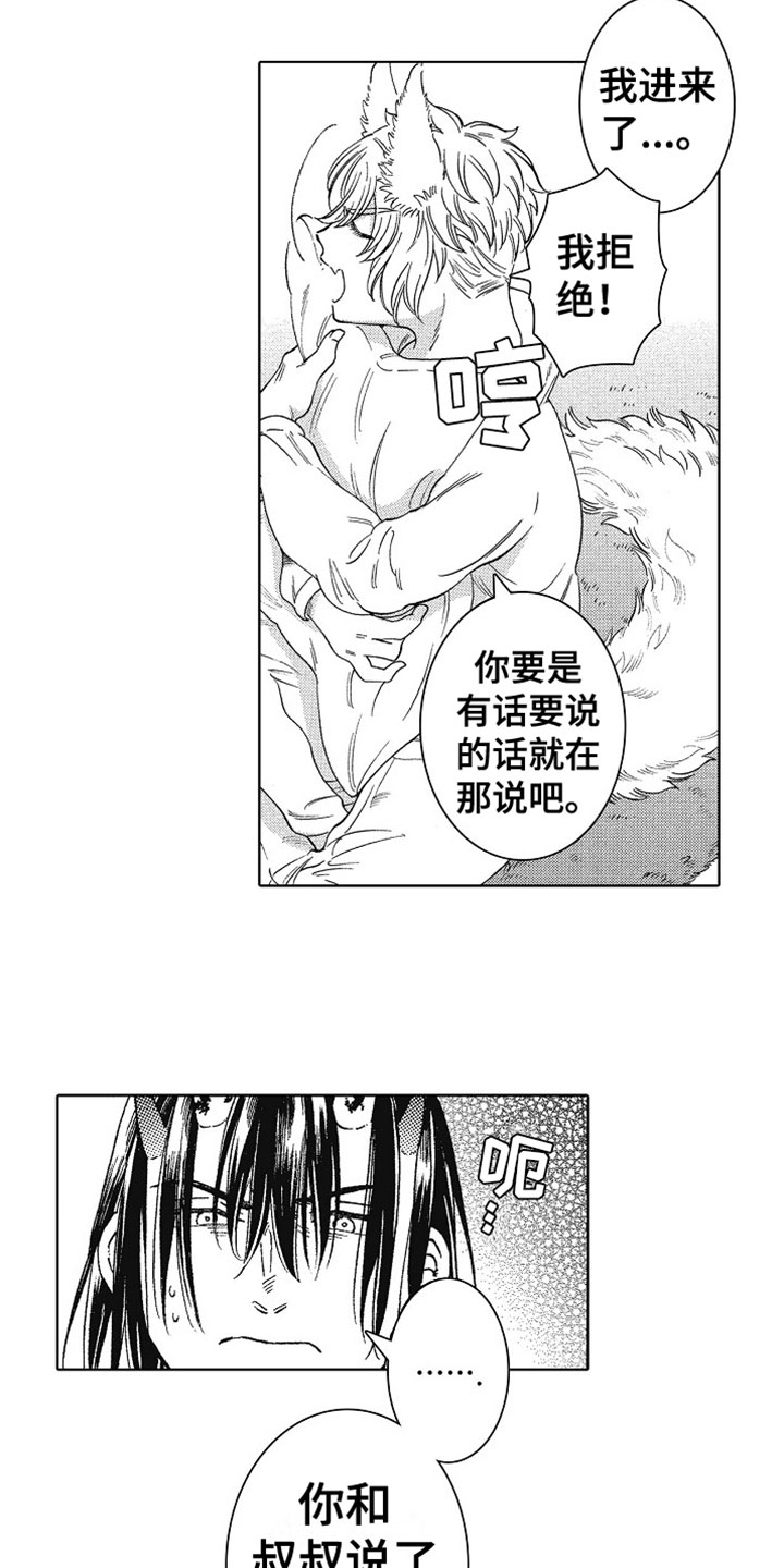 角与两条边的什么大小有关漫画,第12章：道歉1图