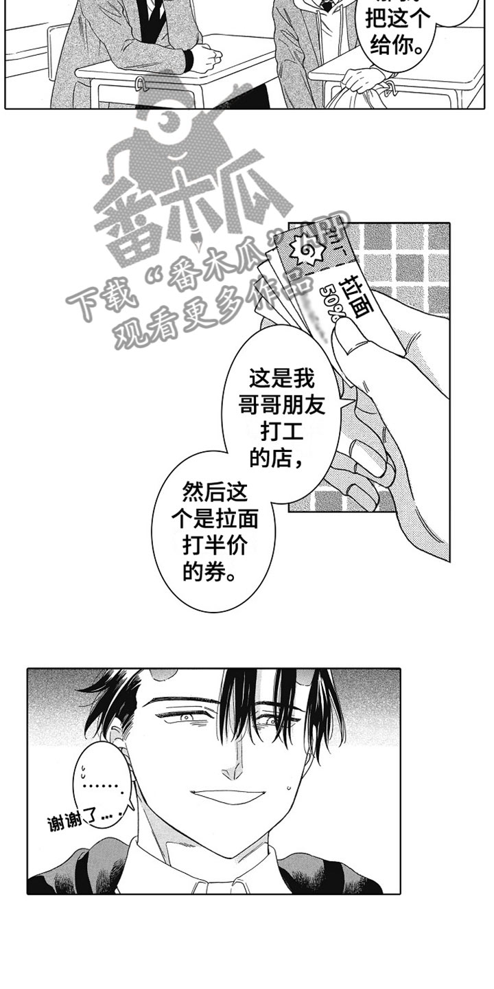 角与尾巴漫画,第22章：圣诞安排1图