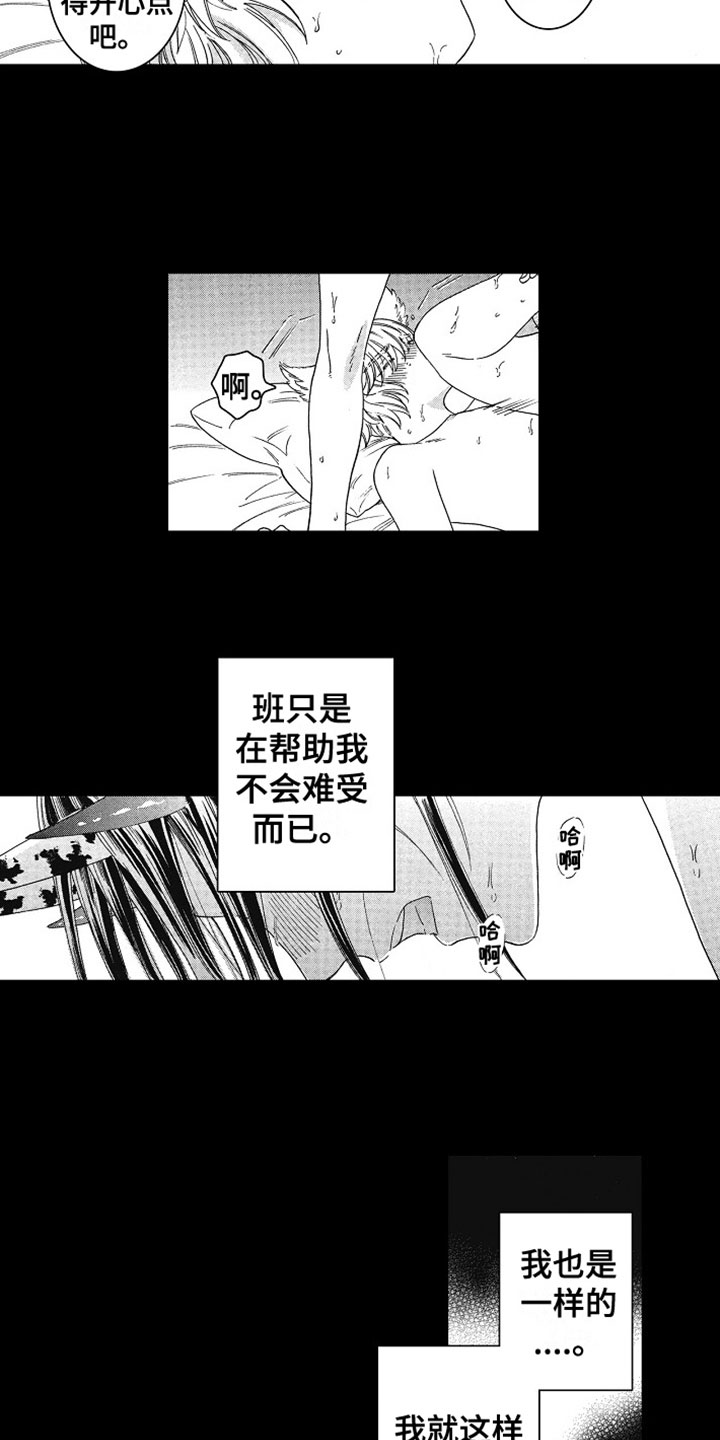 角与线的认识 思维导图漫画,第10章：撒谎2图