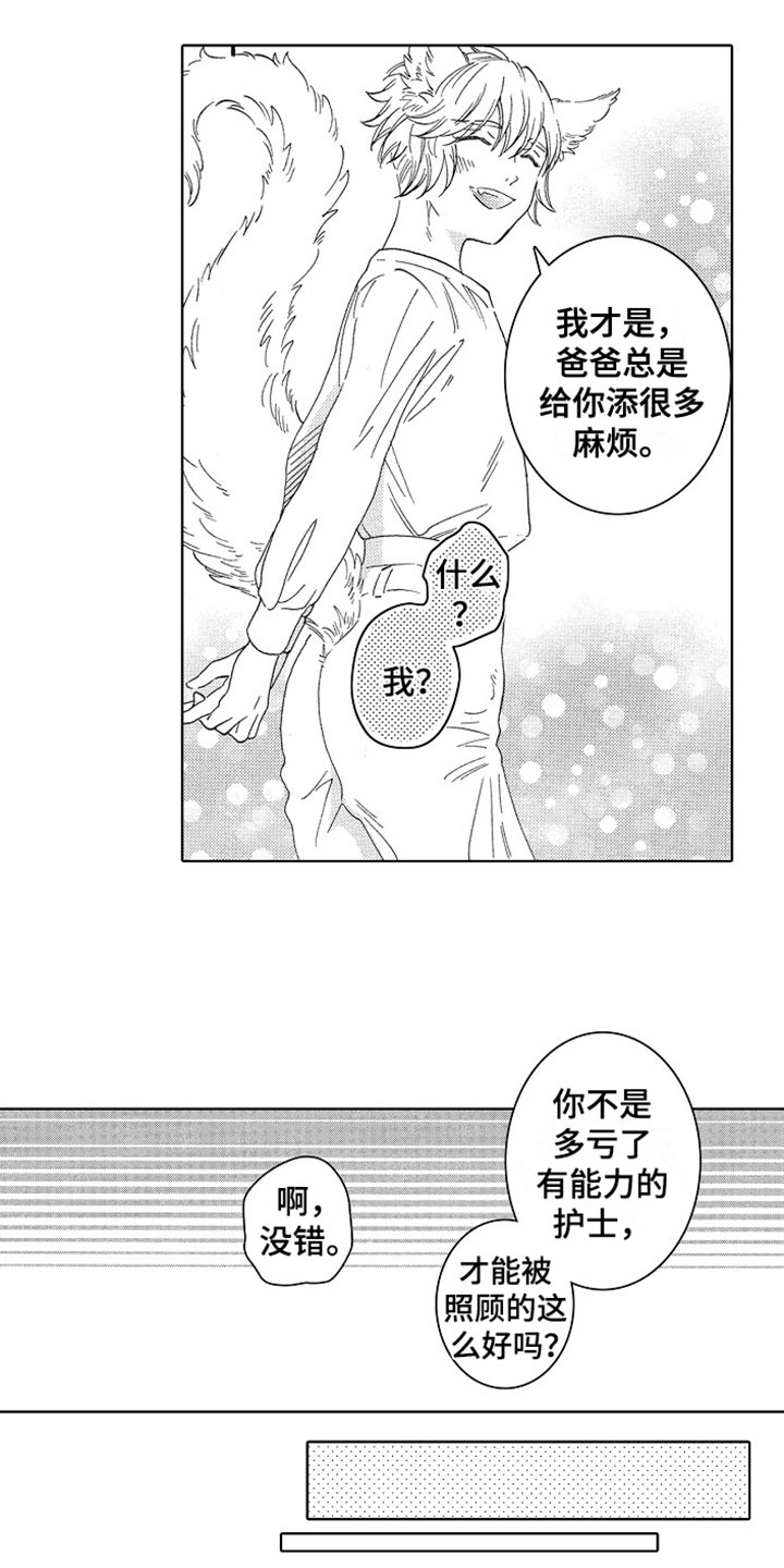 角与角互余漫画,第2章：兼职2图