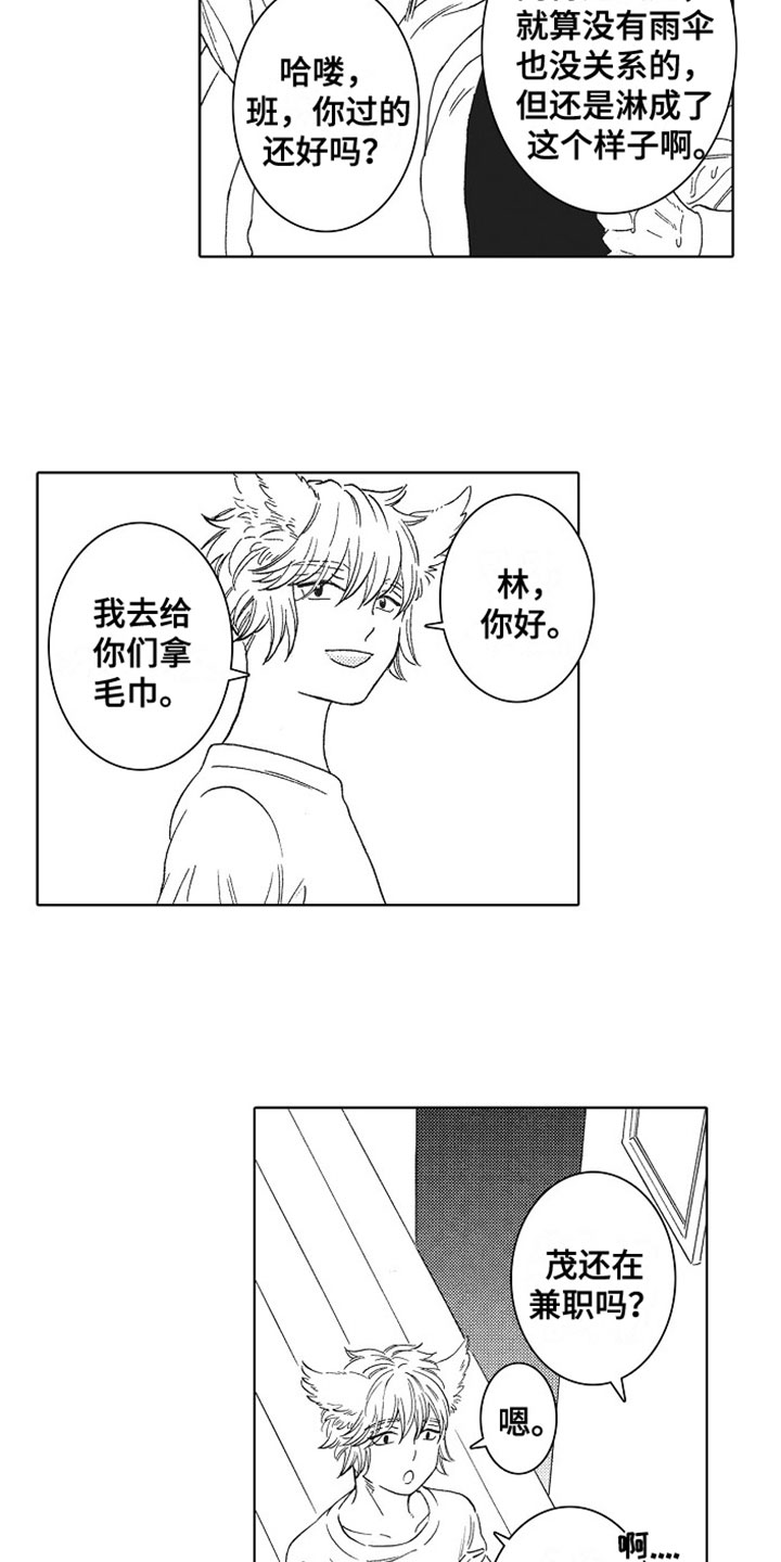 角与角互余漫画,第2章：兼职2图